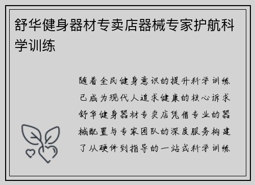 舒华健身器材专卖店器械专家护航科学训练