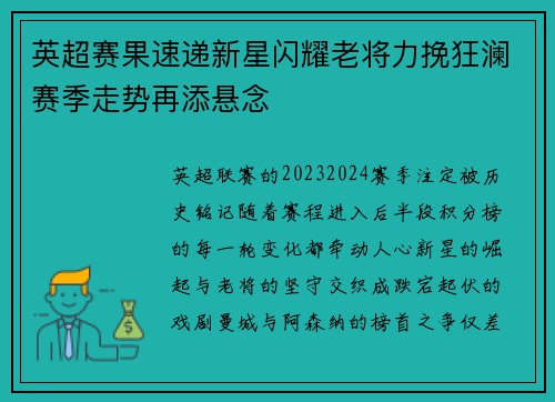 英超赛果速递新星闪耀老将力挽狂澜赛季走势再添悬念