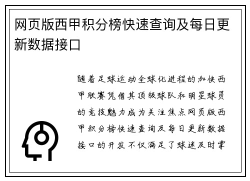 网页版西甲积分榜快速查询及每日更新数据接口
