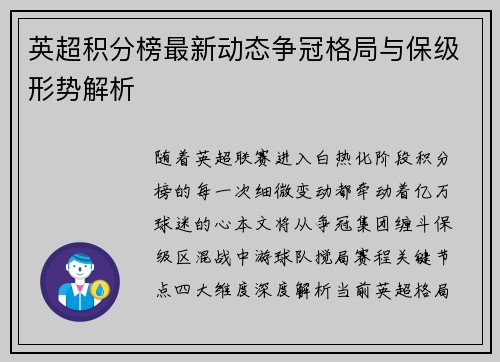 英超积分榜最新动态争冠格局与保级形势解析