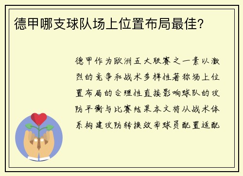 德甲哪支球队场上位置布局最佳？