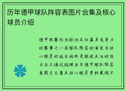 历年德甲球队阵容表图片合集及核心球员介绍