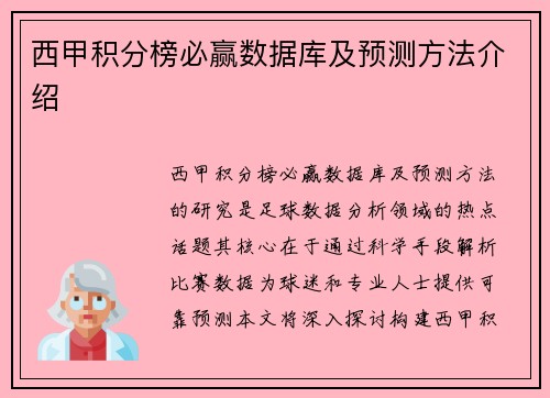 西甲积分榜必赢数据库及预测方法介绍